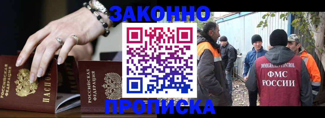 прописка гарантия в Дзержинском