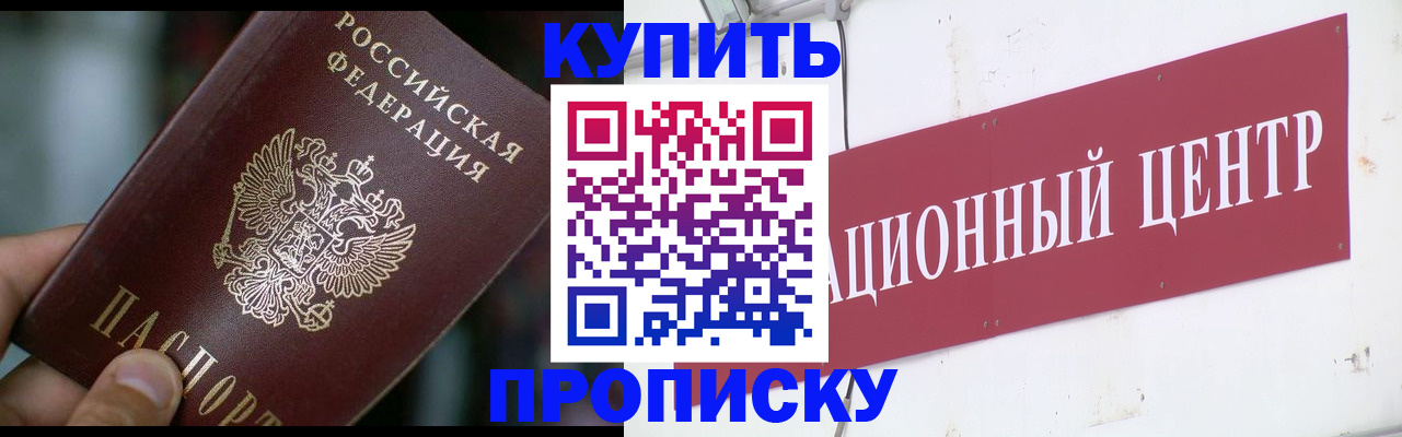 прописка в квартире в Дзержинском