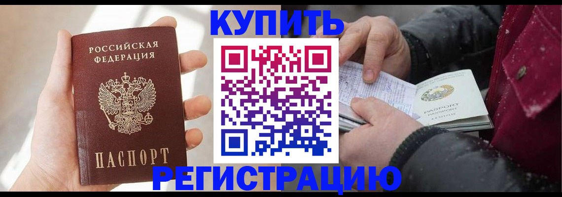 прописка законно в Дзержинском