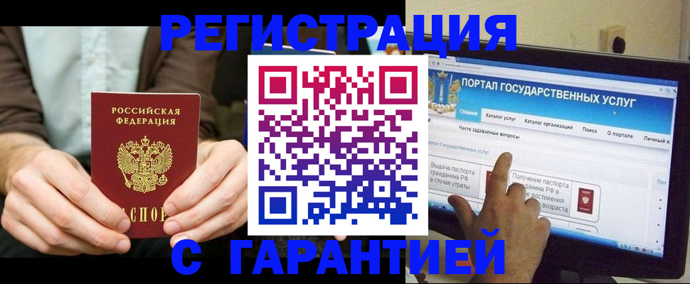 временная регистрация недорого в Дзержинском