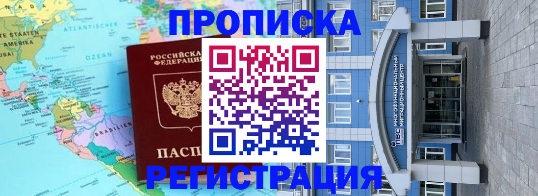 временная регистрация 2025 в Дзержинском