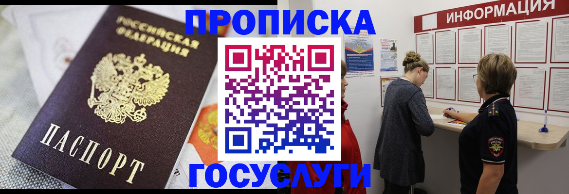 временная регистрация гарантия в Дзержинском