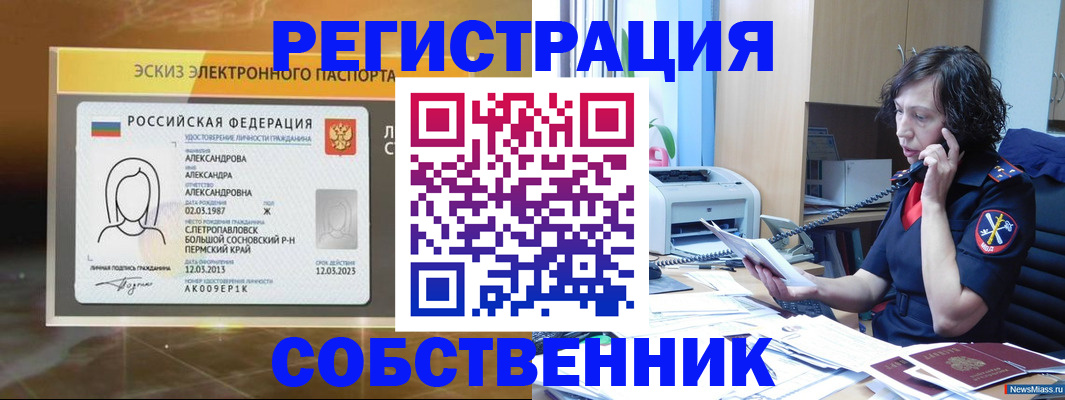 прописка иностранных граждан в Дзержинском