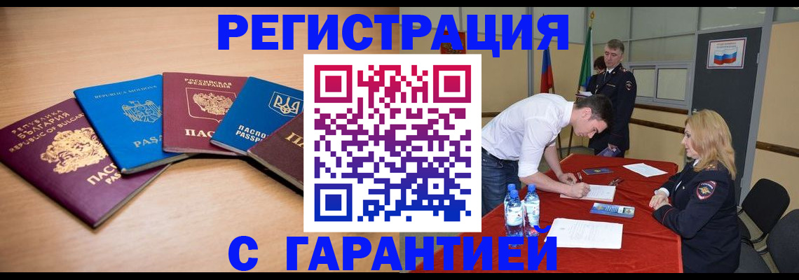 миграционный учет в Дзержинском